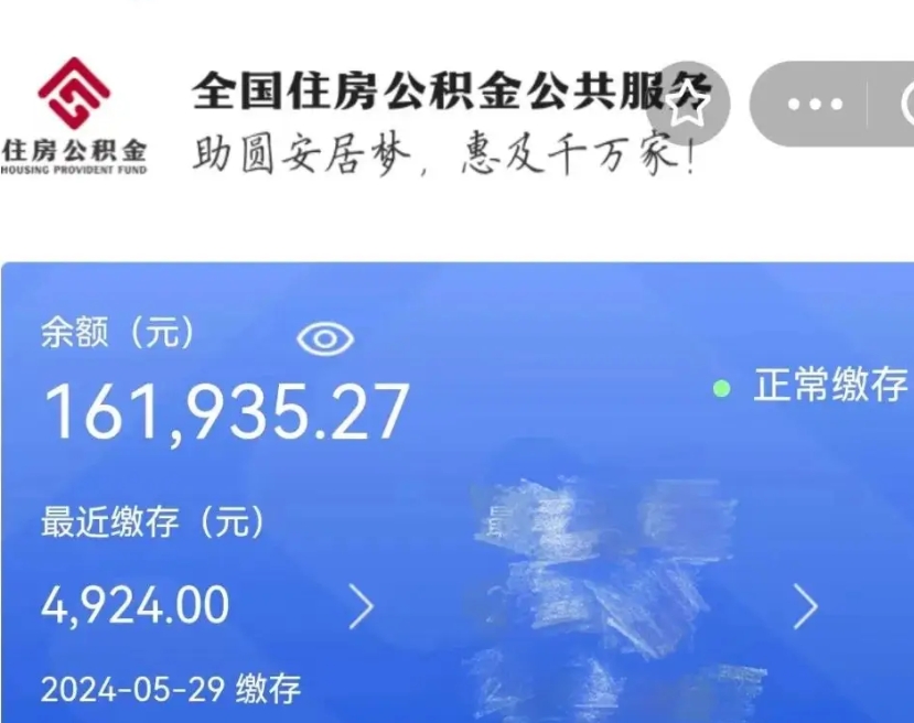 临朐公积金取（取公积金最简单的办法）