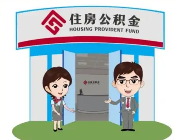 临朐住房公积金封存了怎么取出来（公积金封存了怎么取出来吗）